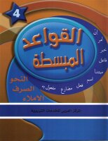 Fi Hadiqat Al-Lugha Al-Arabiyya 4 (Kurs-u. Arbeitsbuch)